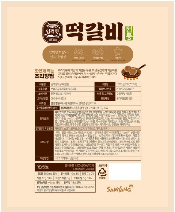 모닝하임) 임꺽정 떡갈비 1.2kg