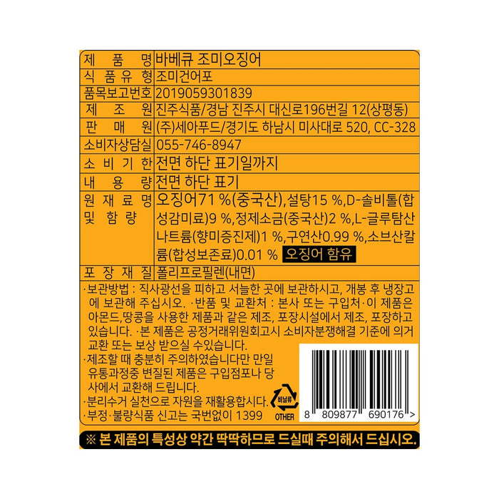 세아 바베큐 조미오징어 50g